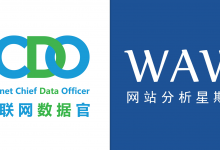 【直播报名开放】WAW上海沙龙：如何通过数据提升营销销售转化？-宋星的数字观