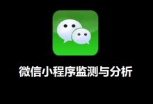 小程序用户行为数据监测与分析以及案例分享-宋星的数字观