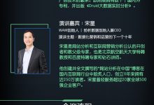 2018年11月2日WAW沙龙上海站！数据·连接·智能：Martech和数字营销的进化-宋星的数字观