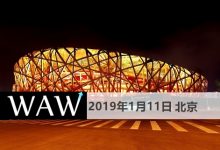 【报名中】2019年北京WAW沙龙首场！深入探讨个人信息数据保护新规之下的互联网营销！-宋星的数字观