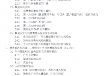 大数据智能营销-宋星的数字观