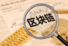 【报告下载】区块链报告汇总-宋星的数字观