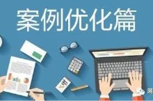 【案例优化篇】13个与流量和转化相关的实战优化问题集锦-宋星的数字观