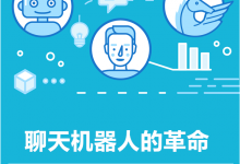 未来五年内为企业节省80亿美元：聊天机器人是数字营销的未来-宋星的数字观