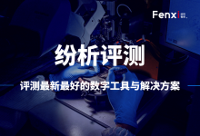 【万字干货】海量产品截屏，纷析评测中国典型的营销云产品DM Hub-宋星的数字观