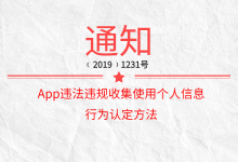 实质问题完全没谈——我读《App违法违规收集使用个人信息行为认定方法》-宋星的数字观