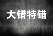 大错特错！我们对“私域”是不是有什么误解-宋星的数字观