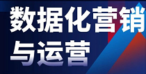 【宋星大课堂报名中】数据驱动的互联网营销与运营公开课(2020年7月北京上海两场)-宋星的数字观