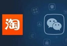 把你淘宝京东的客户导流到微信的最佳方法出现了,说干就干!-宋星的数字观