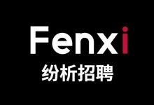 【We need you】纷析咨询2021春季招聘-宋星的数字观