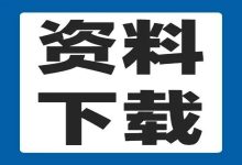 【建议下载】抖音营销运营资料包-宋星的数字观