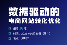 数据驱动的电商销售转化提升的方案与实践——跨境电商的一个真实案例-宋星的数字观