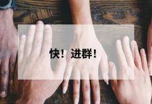 求职、求知、求交流?纷析人才邀你进群!-宋星的数字观