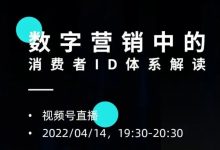 【资料分享】数字营销中的消费者ID体系解读-宋星的数字观
