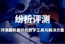 【干货】3年后的今天CDP能做什么？纷析评测深演AIphaData看CDP最新发展趋势-宋星的数字观