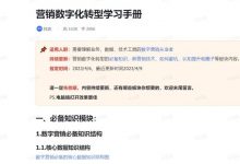 营销数字化转型学习手册-宋星的数字观