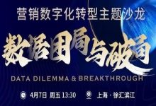 WAW沙龙暨纷析线下沙龙,4月7日(周五)上海聚!-宋星的数字观