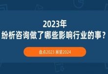 我们能不能拿年终奖就靠你了！请给纷析咨询2023年的市场产出评分（以及获取我们产出的精彩资料和内容）-宋星的数字观