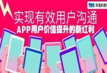 App的下一个增长源泉:有效用户沟通-宋星的数字观